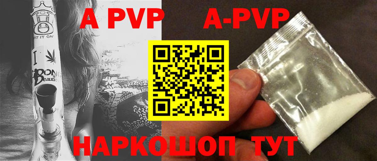 Alpha PVP Соль  Alpha-PVP СК  А ПВП Crystall  Светлоград  Вход с VPN 