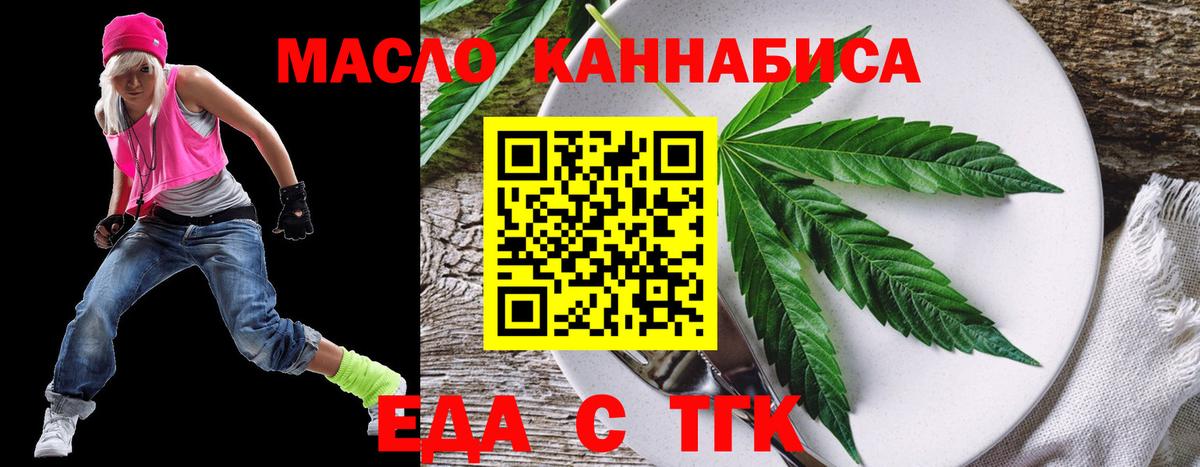Еда ТГК конопля Светлоград