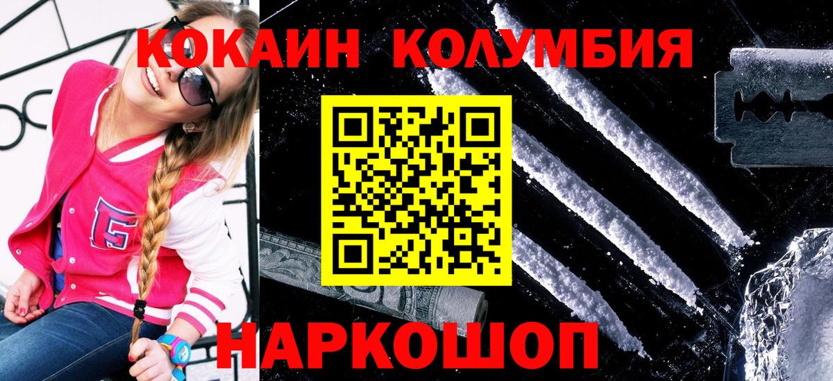Кокаин 97% Светлоград