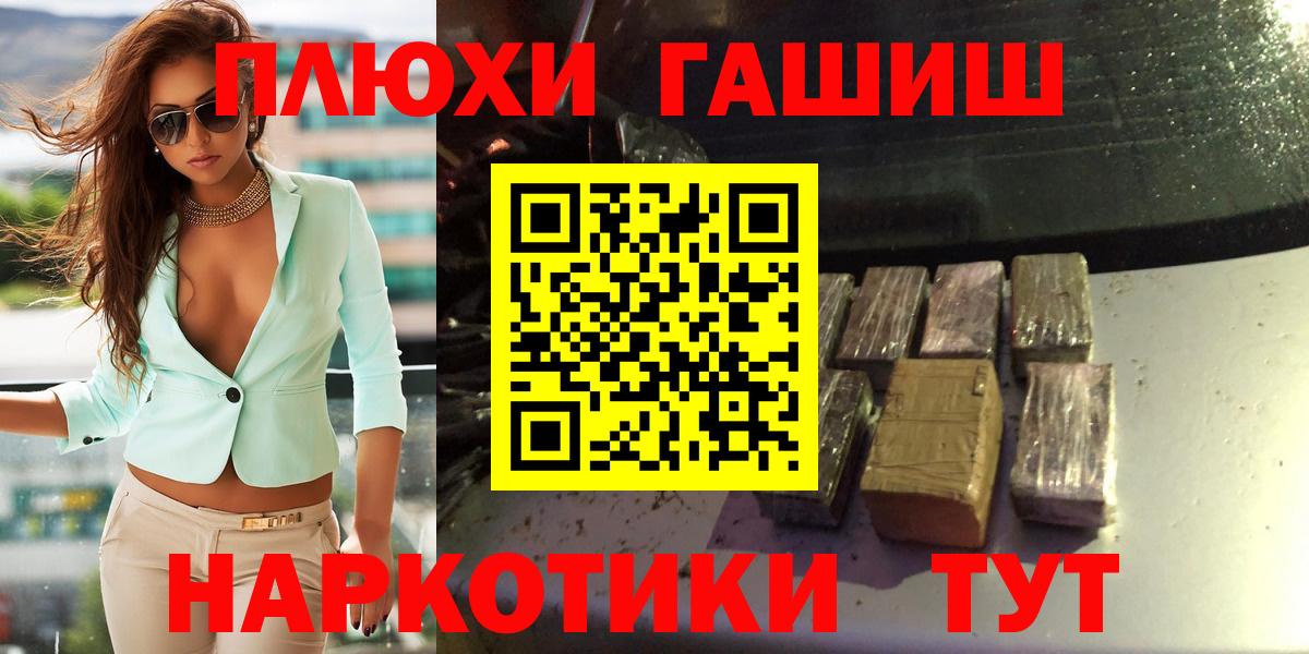 ГАШ Cannabis  Вход с VPN  ГАШ hashish  Светлоград 
