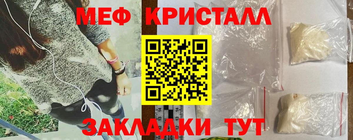 МЕФ кристаллы Светлоград