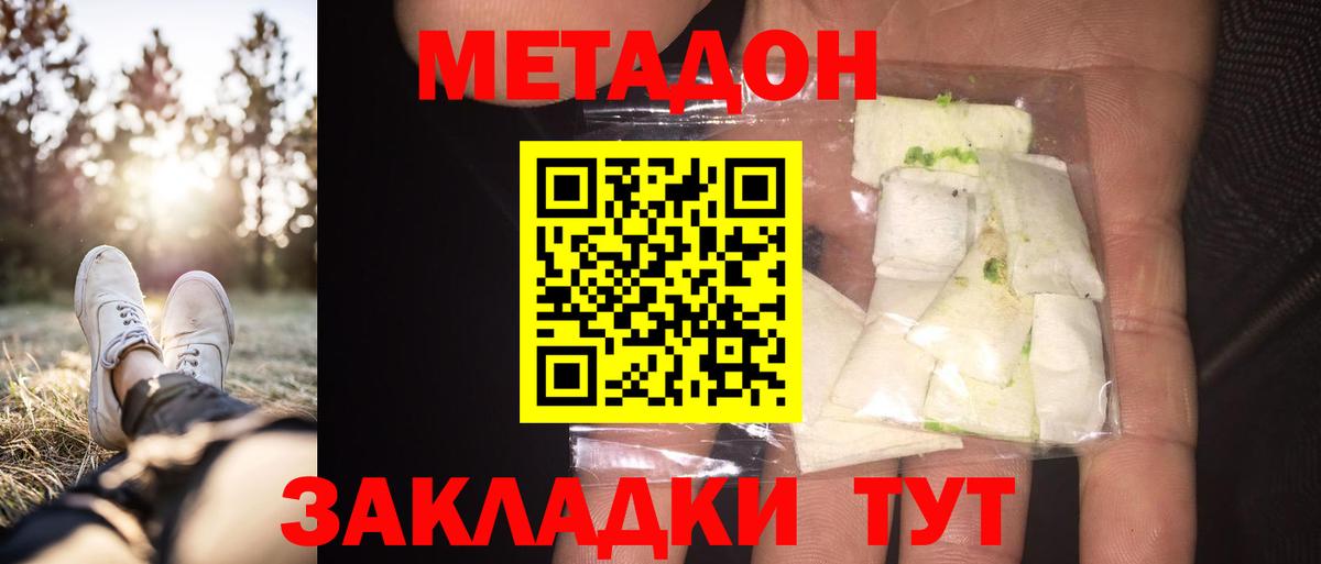 Метадон кристалл  МЕТАДОН белоснежный  Светлоград  Вход с VPN 