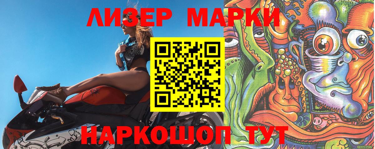 Светлоград  Марки 25I-NBOMe 1500мкг  Вход с VPN 