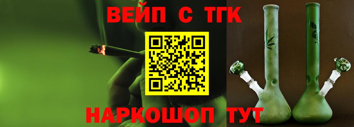 Дистиллят ТГК вейп Светлоград